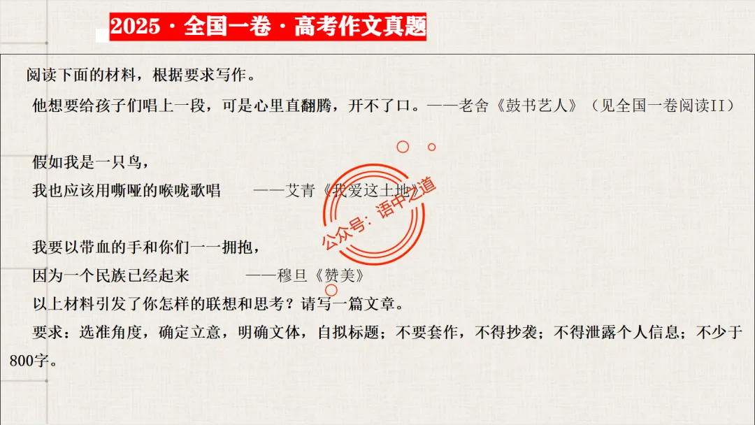 【关键词法】语文作文审题立意【锚定高考真题+顺应高考趋势】 第22张