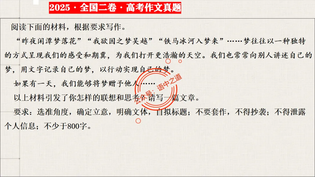 【关键词法】语文作文审题立意【锚定高考真题+顺应高考趋势】 第25张