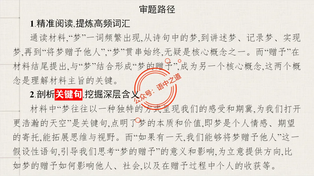 【关键词法】语文作文审题立意【锚定高考真题+顺应高考趋势】 第26张
