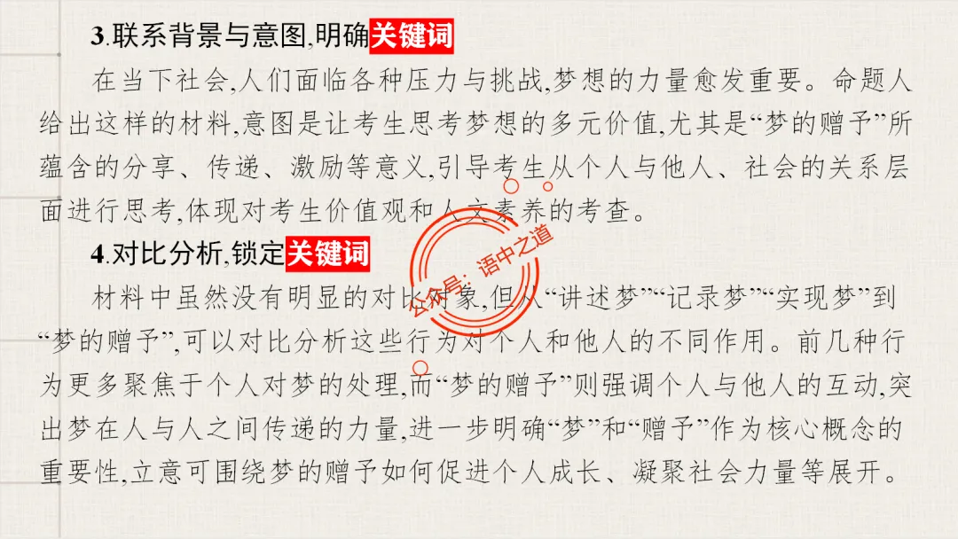 【关键词法】语文作文审题立意【锚定高考真题+顺应高考趋势】 第27张