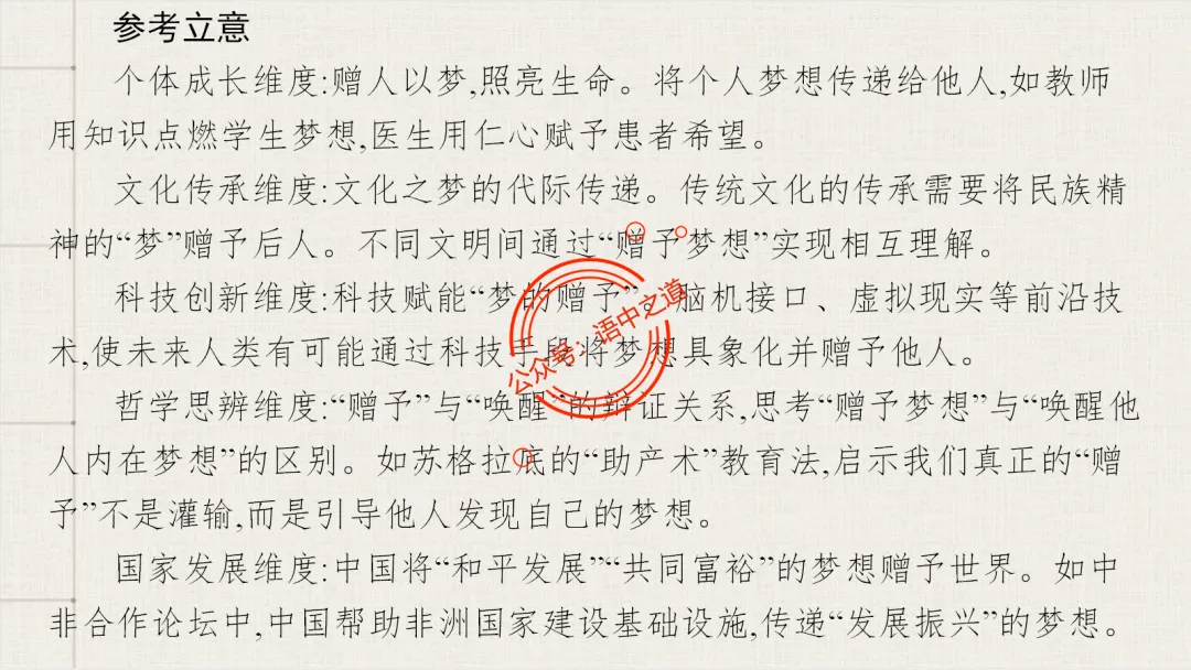 【关键词法】语文作文审题立意【锚定高考真题+顺应高考趋势】 第28张