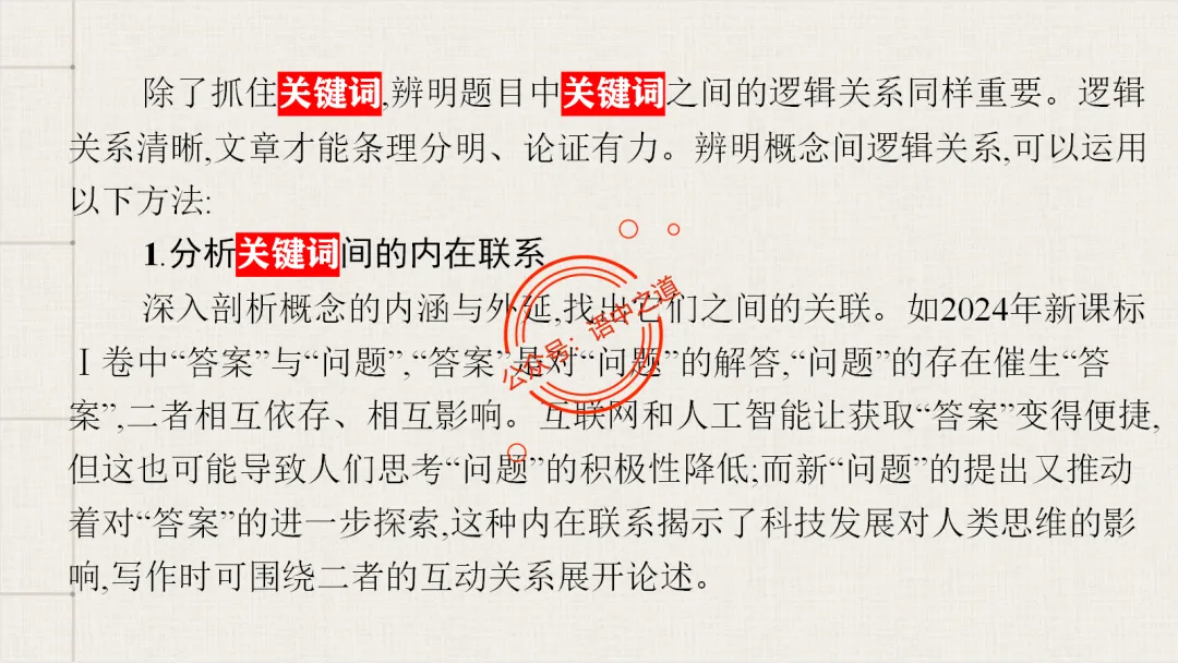 【关键词法】语文作文审题立意【锚定高考真题+顺应高考趋势】 第31张