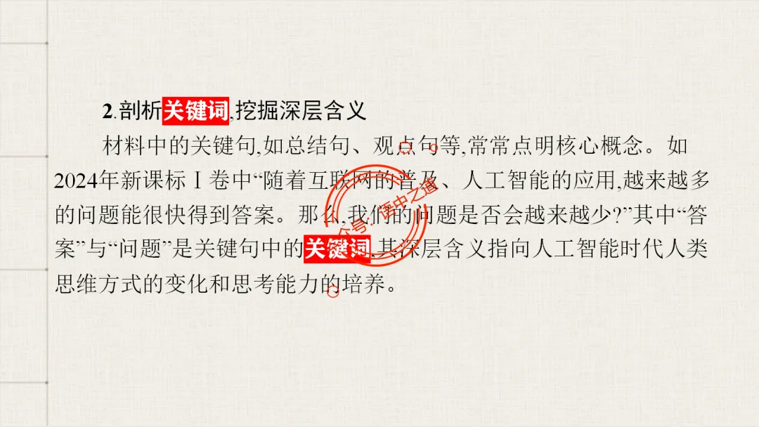 【关键词法】语文作文审题立意【锚定高考真题+顺应高考趋势】 第32张