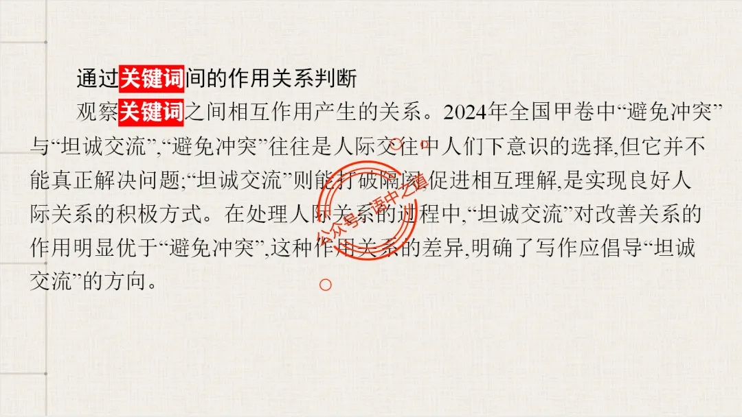 【关键词法】语文作文审题立意【锚定高考真题+顺应高考趋势】 第37张