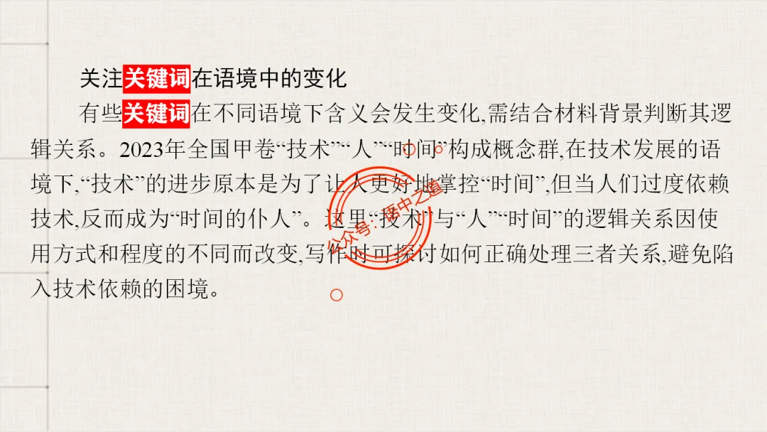 【关键词法】语文作文审题立意【锚定高考真题+顺应高考趋势】 第45张