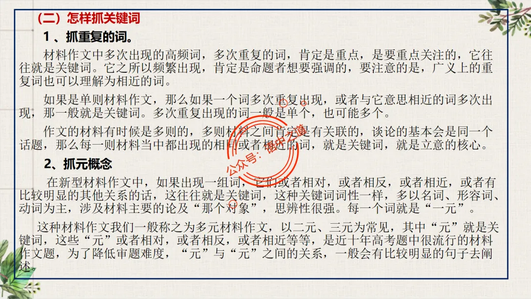 【关键词法】语文作文审题立意【锚定高考真题+顺应高考趋势】 第57张