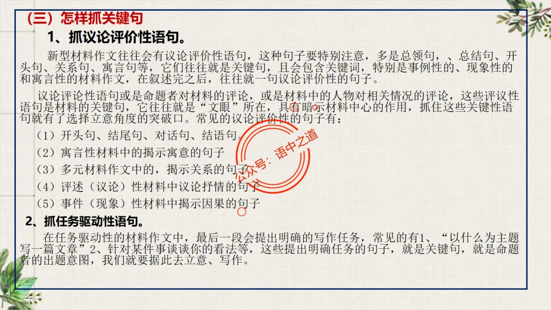 【关键词法】语文作文审题立意【锚定高考真题+顺应高考趋势】 第58张