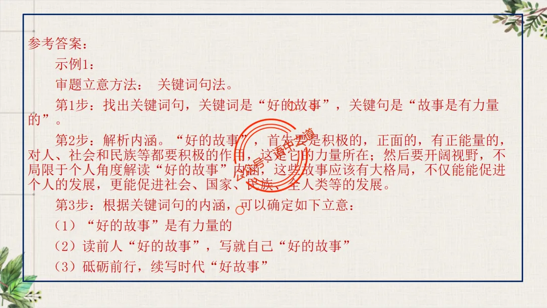 【关键词法】语文作文审题立意【锚定高考真题+顺应高考趋势】 第60张