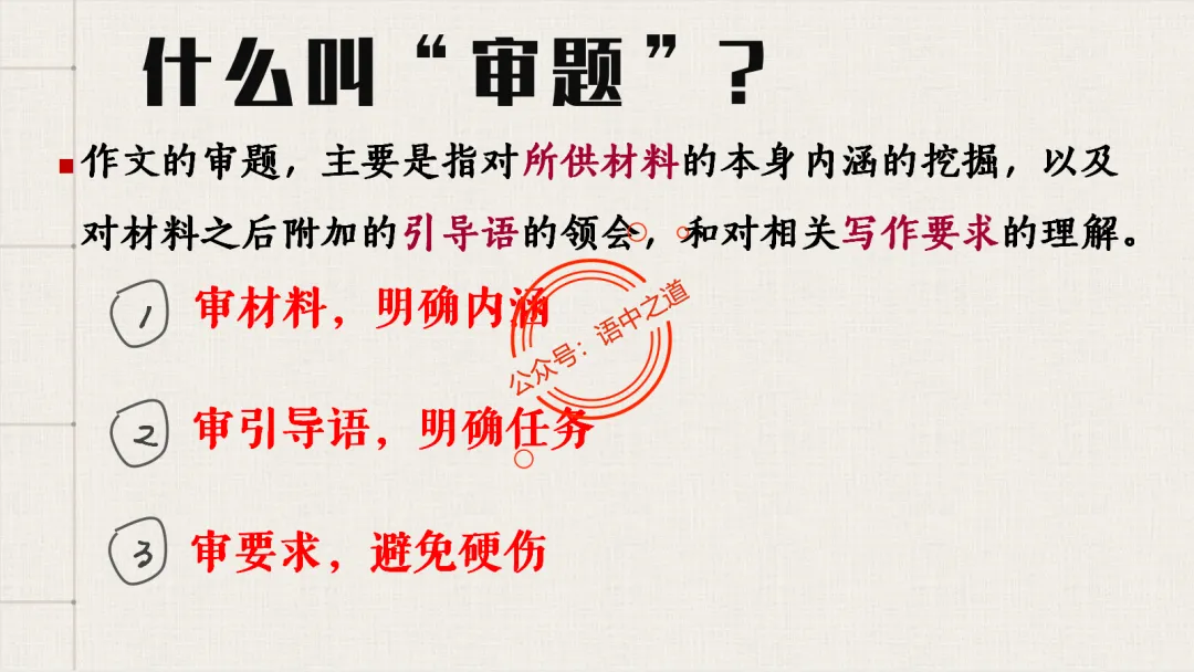 【关键词法】语文作文审题立意【锚定高考真题+顺应高考趋势】 第63张