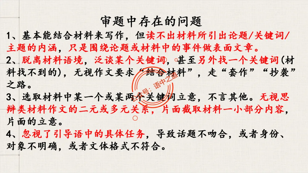 【关键词法】语文作文审题立意【锚定高考真题+顺应高考趋势】 第65张