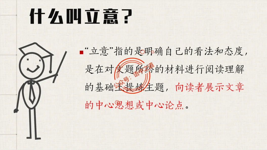 【关键词法】语文作文审题立意【锚定高考真题+顺应高考趋势】 第67张