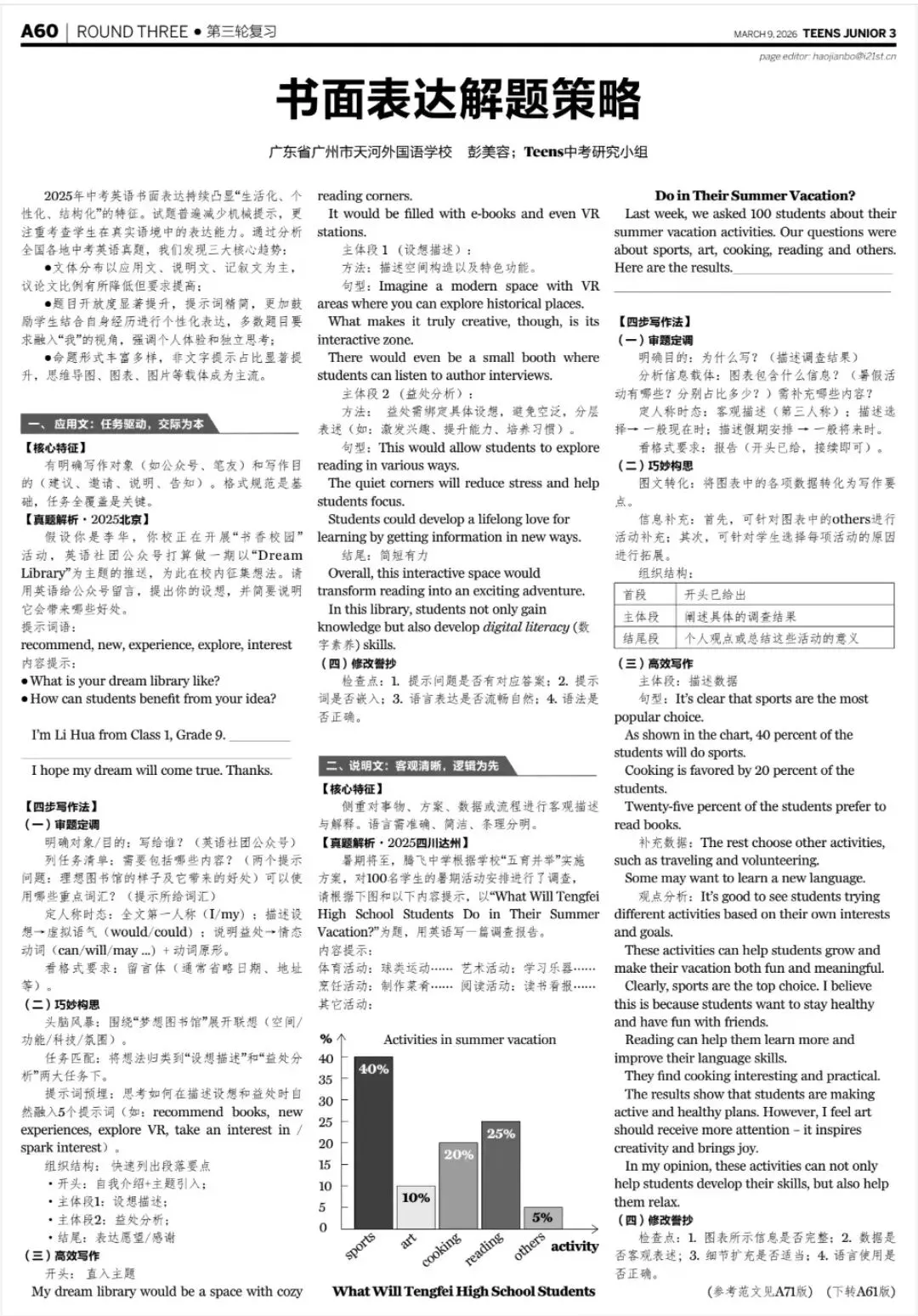 5.13 中考复习ROUND THREE | 书面表达解题策略之应用文写作 第5张