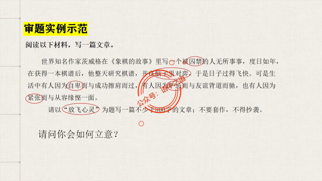 【关键词法】语文作文审题立意【锚定高考真题+顺应高考趋势】 第70张