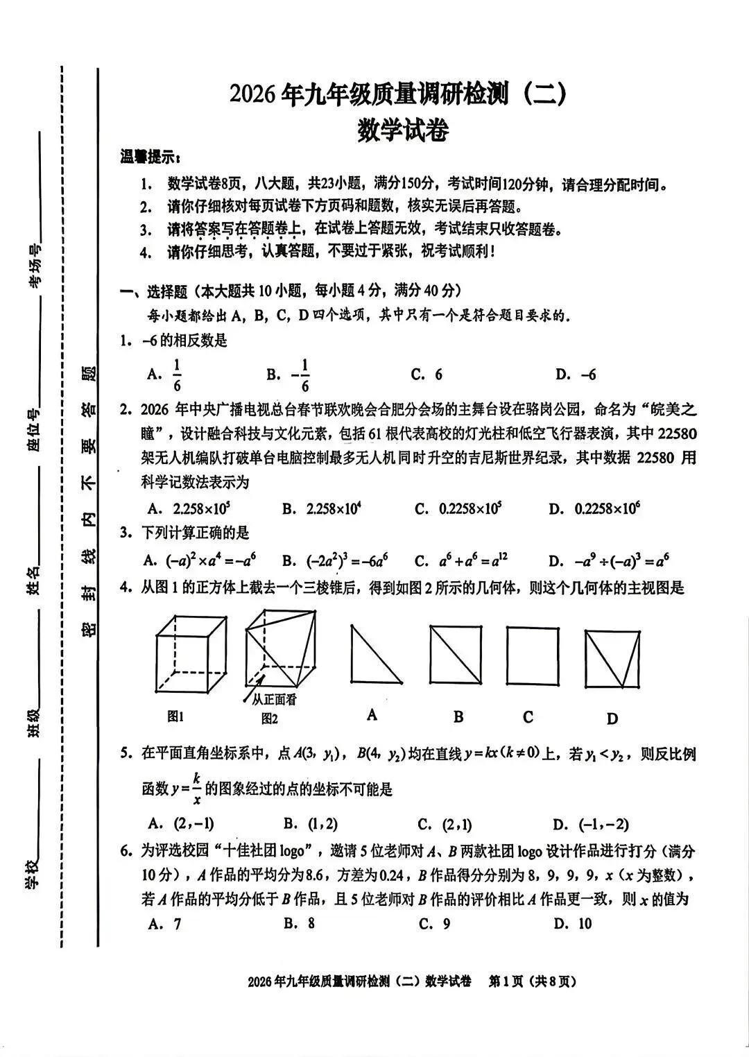 2026中考二模数学试卷及答案 第1张