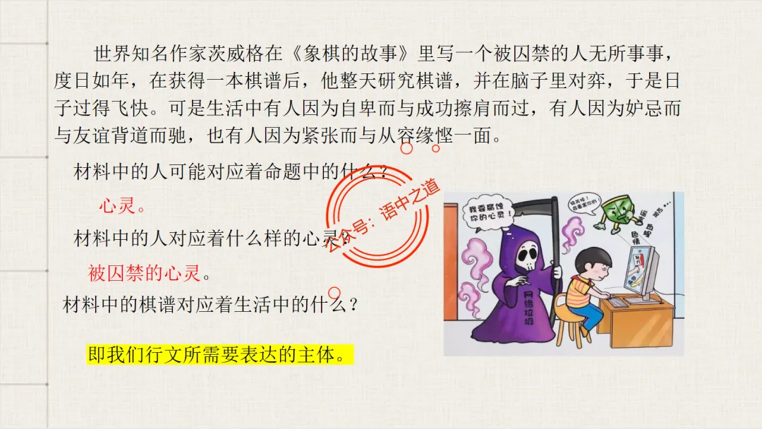 【关键词法】语文作文审题立意【锚定高考真题+顺应高考趋势】 第72张