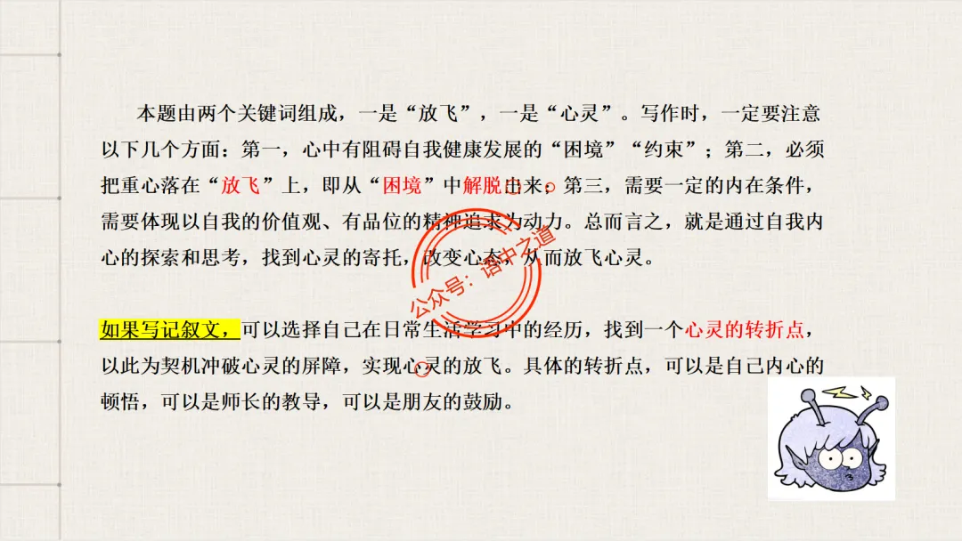 【关键词法】语文作文审题立意【锚定高考真题+顺应高考趋势】 第73张