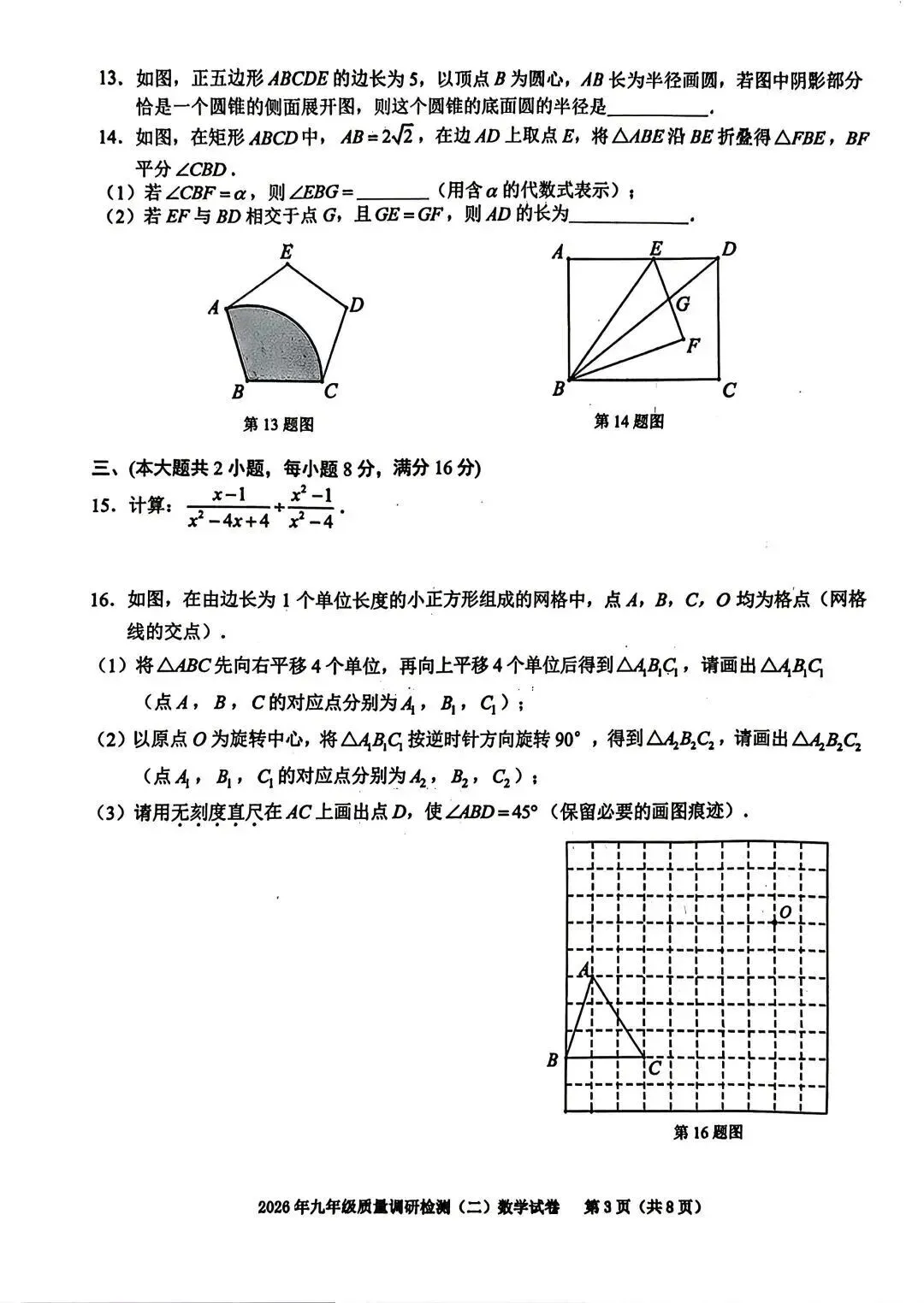 2026中考二模数学试卷及答案 第3张