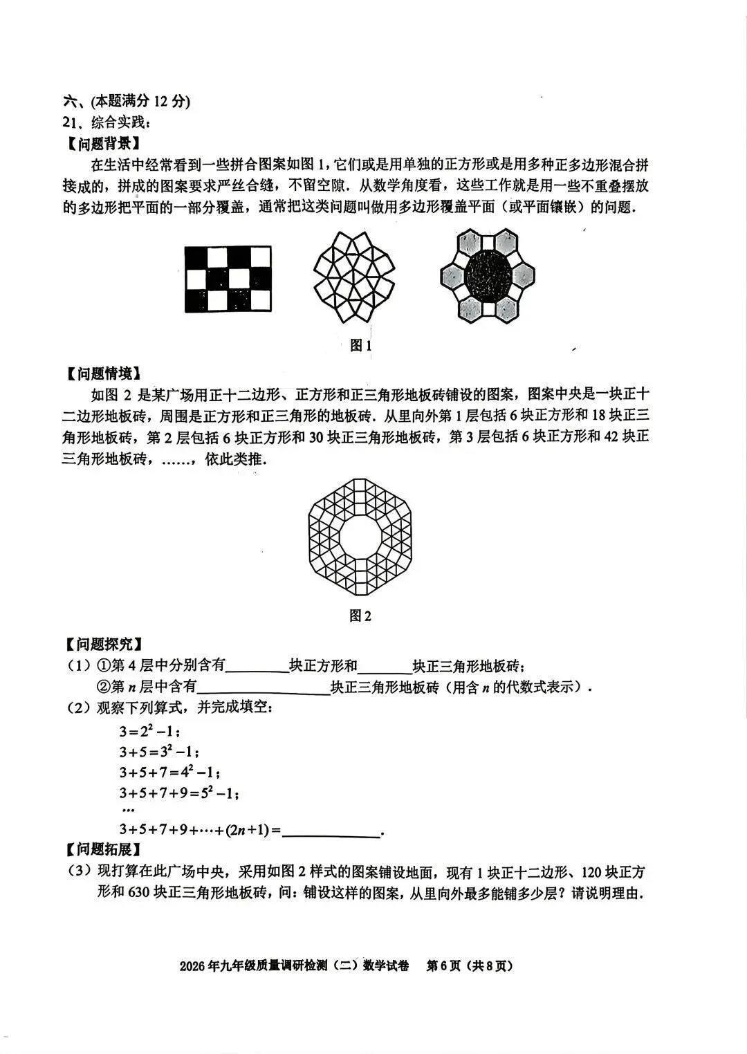 2026中考二模数学试卷及答案 第6张