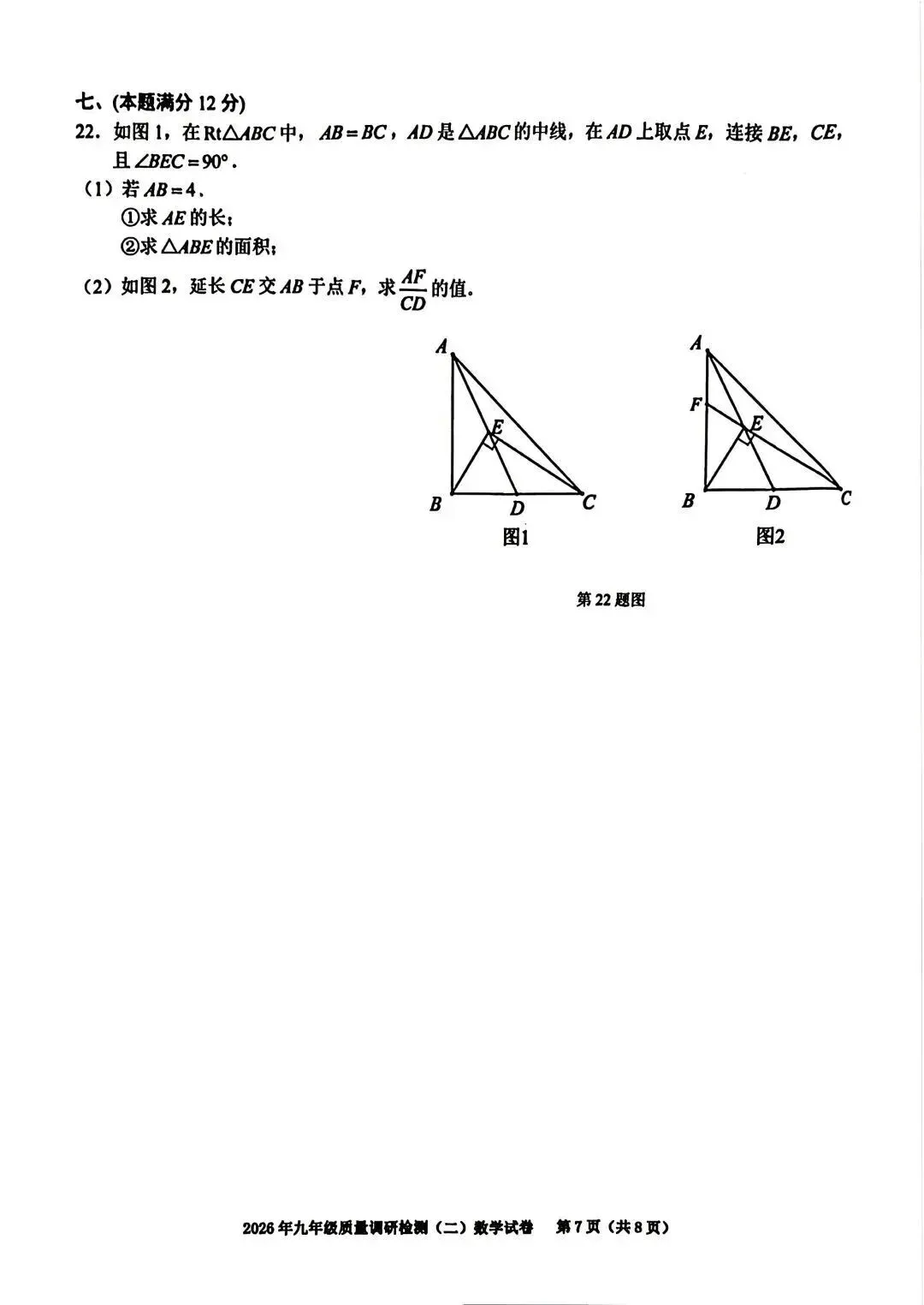 2026中考二模数学试卷及答案 第7张