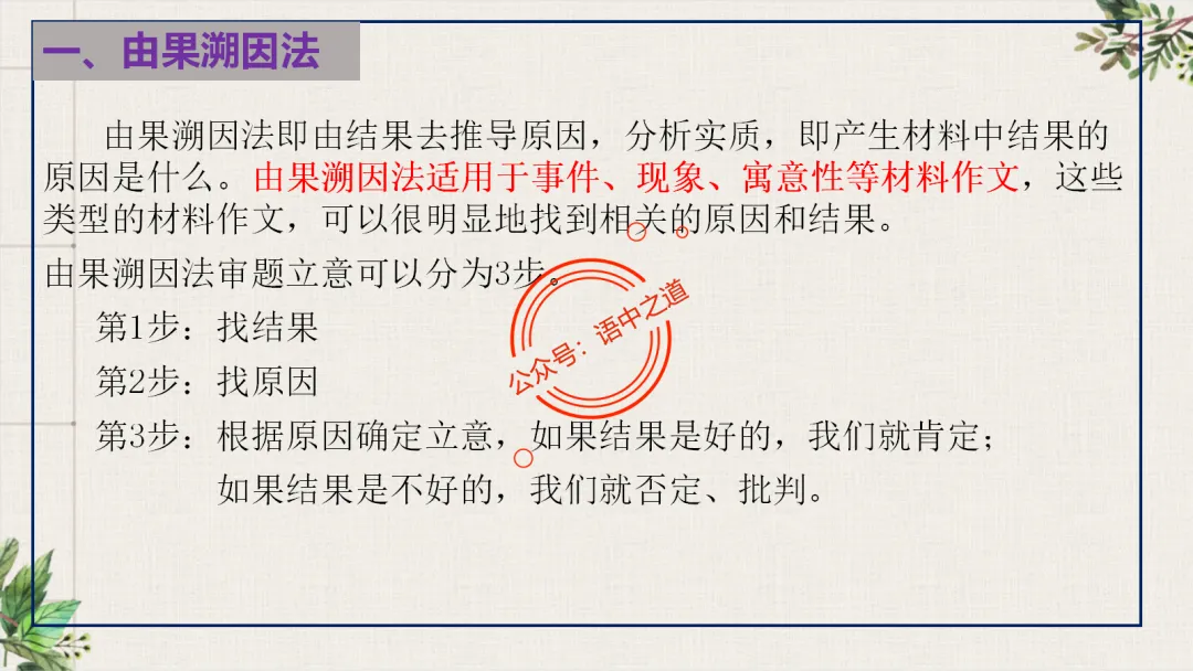 【关键词法】语文作文审题立意【锚定高考真题+顺应高考趋势】 第79张