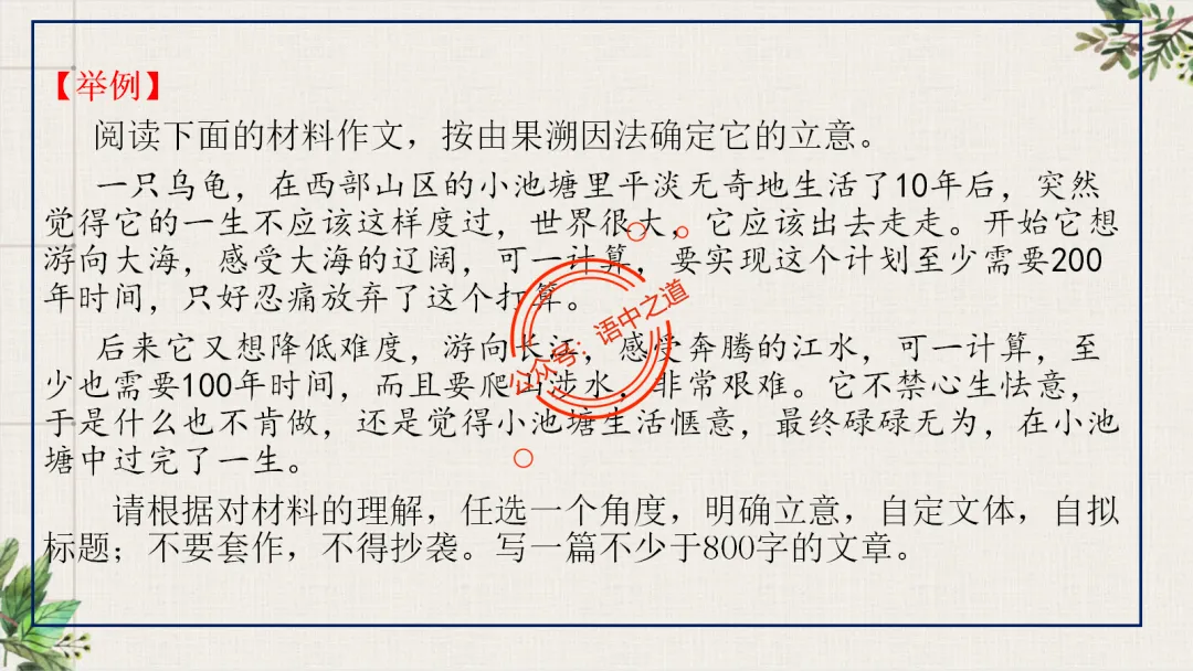 【关键词法】语文作文审题立意【锚定高考真题+顺应高考趋势】 第80张