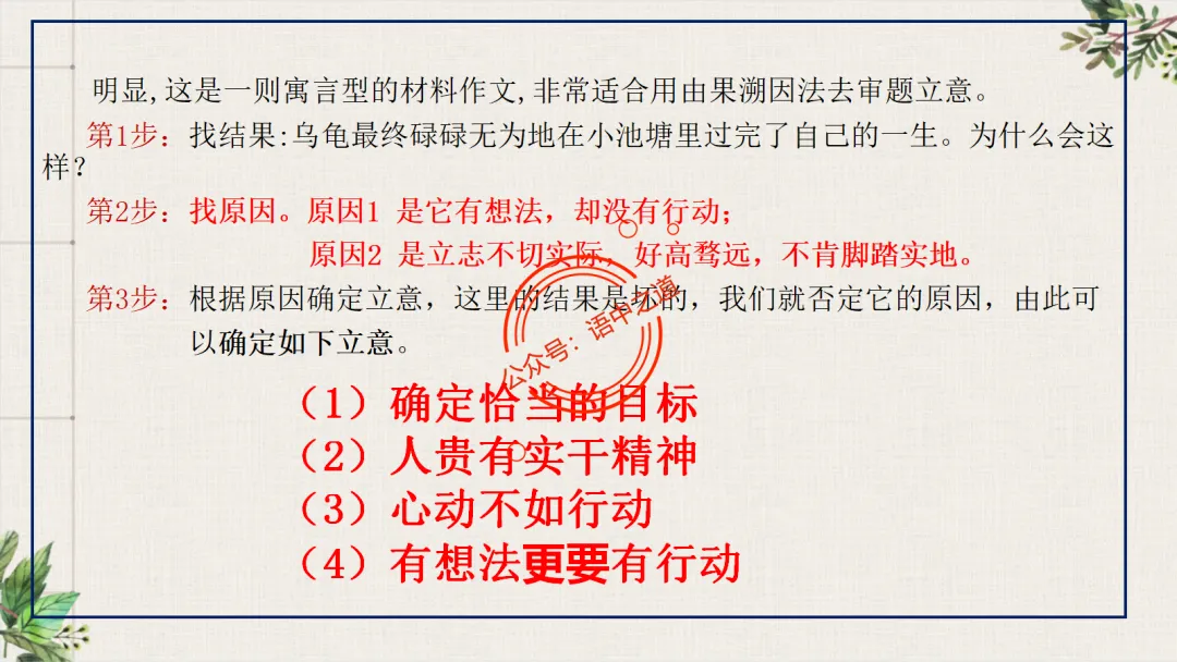【关键词法】语文作文审题立意【锚定高考真题+顺应高考趋势】 第81张