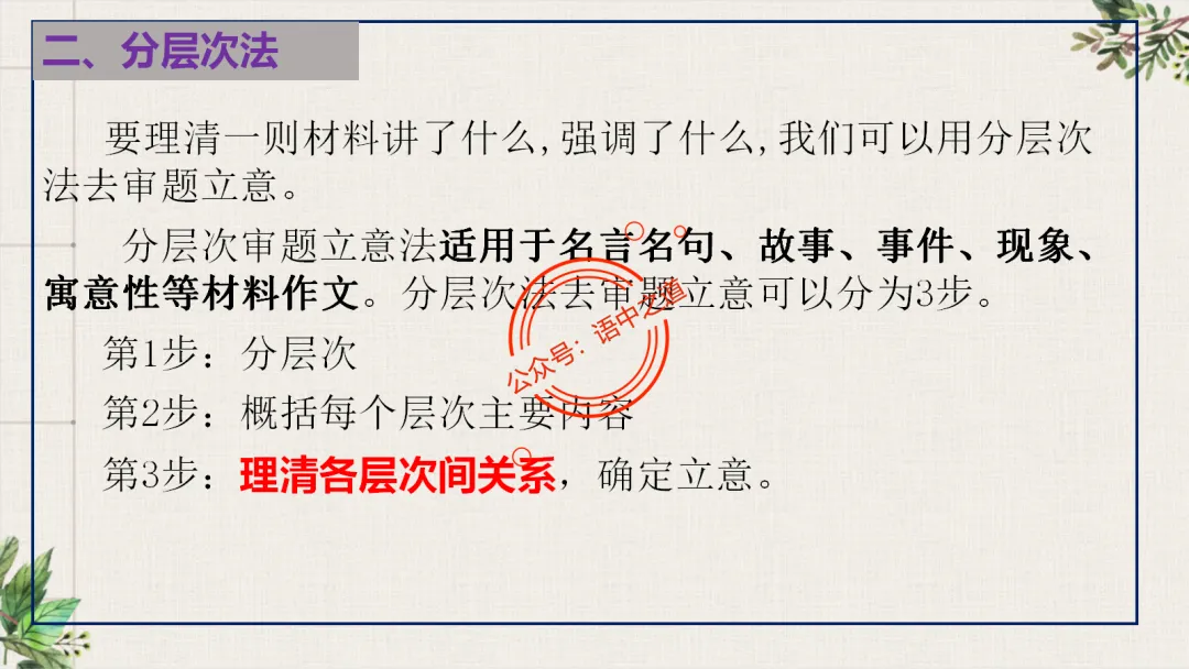 【关键词法】语文作文审题立意【锚定高考真题+顺应高考趋势】 第83张