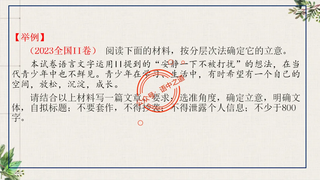 【关键词法】语文作文审题立意【锚定高考真题+顺应高考趋势】 第84张