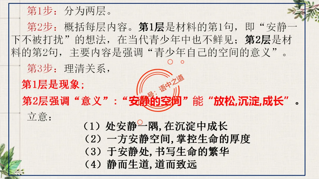 【关键词法】语文作文审题立意【锚定高考真题+顺应高考趋势】 第85张