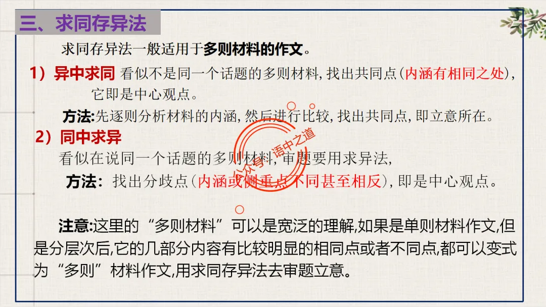 【关键词法】语文作文审题立意【锚定高考真题+顺应高考趋势】 第87张