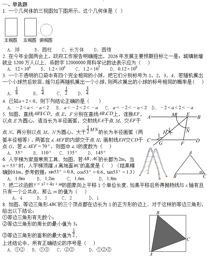 中考模拟||2026年北京市东城区第二学期九年级统一测试数学试卷,含压轴题答案解析. 第2张