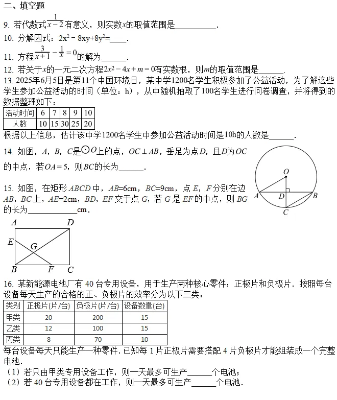 中考模拟||2026年北京市东城区第二学期九年级统一测试数学试卷,含压轴题答案解析. 第3张