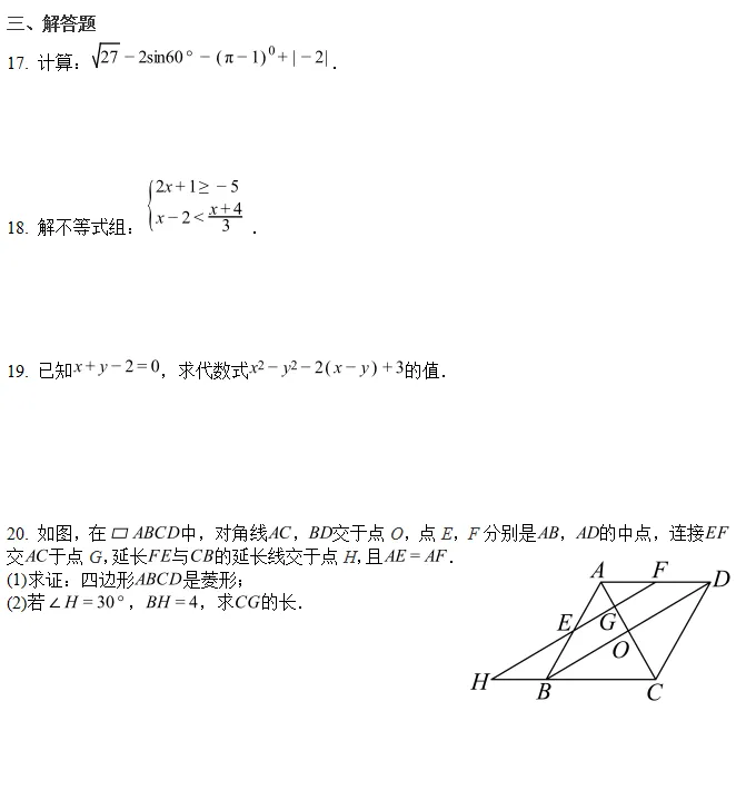 中考模拟||2026年北京市东城区第二学期九年级统一测试数学试卷,含压轴题答案解析. 第4张