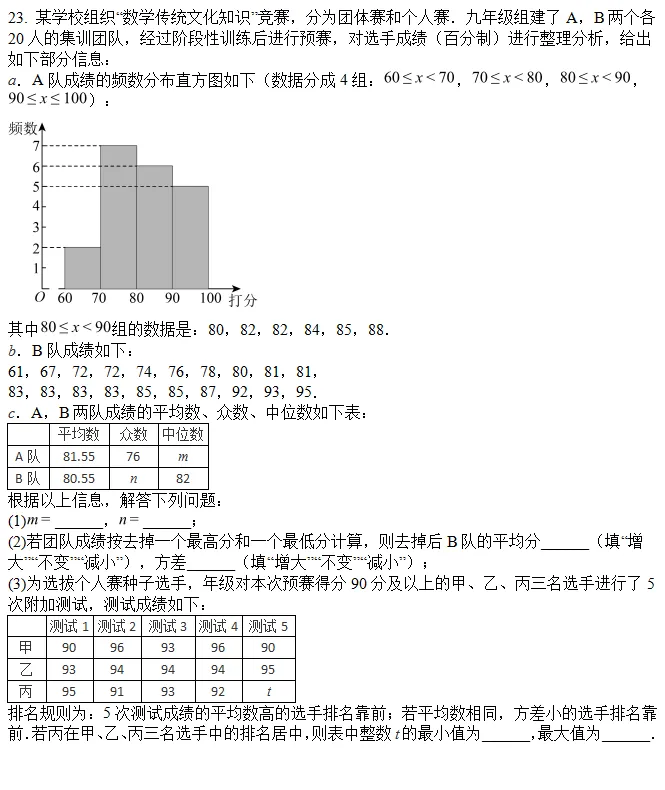 中考模拟||2026年北京市东城区第二学期九年级统一测试数学试卷,含压轴题答案解析. 第5张