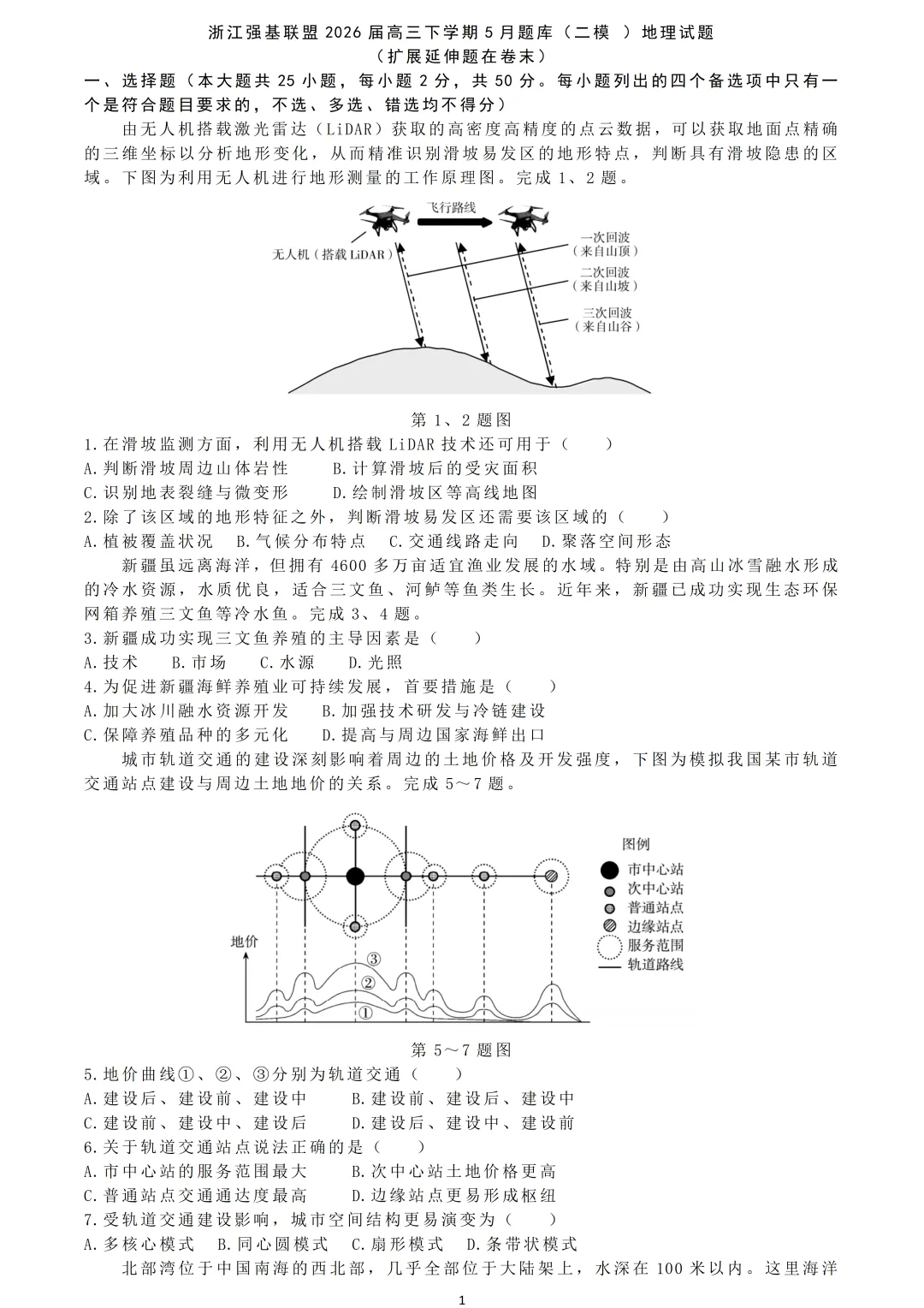 【试卷分享】强基高三·5月【地理·含答案与解析及扩展题】 第4张