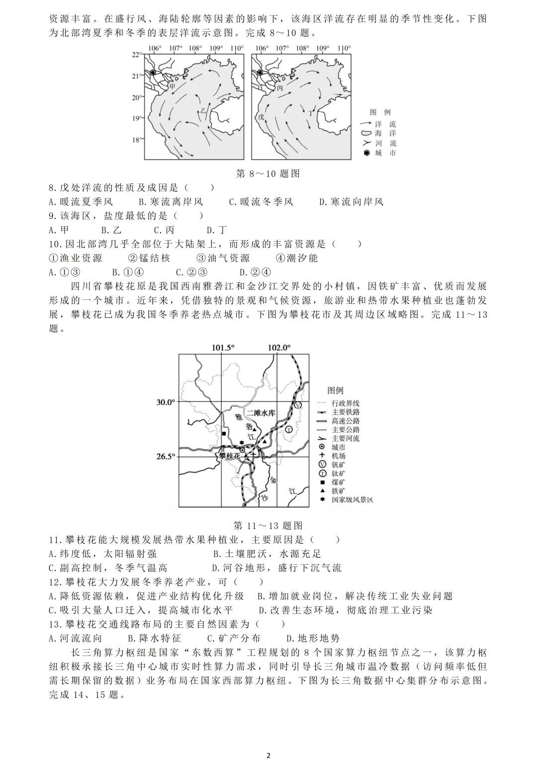 【试卷分享】强基高三·5月【地理·含答案与解析及扩展题】 第5张