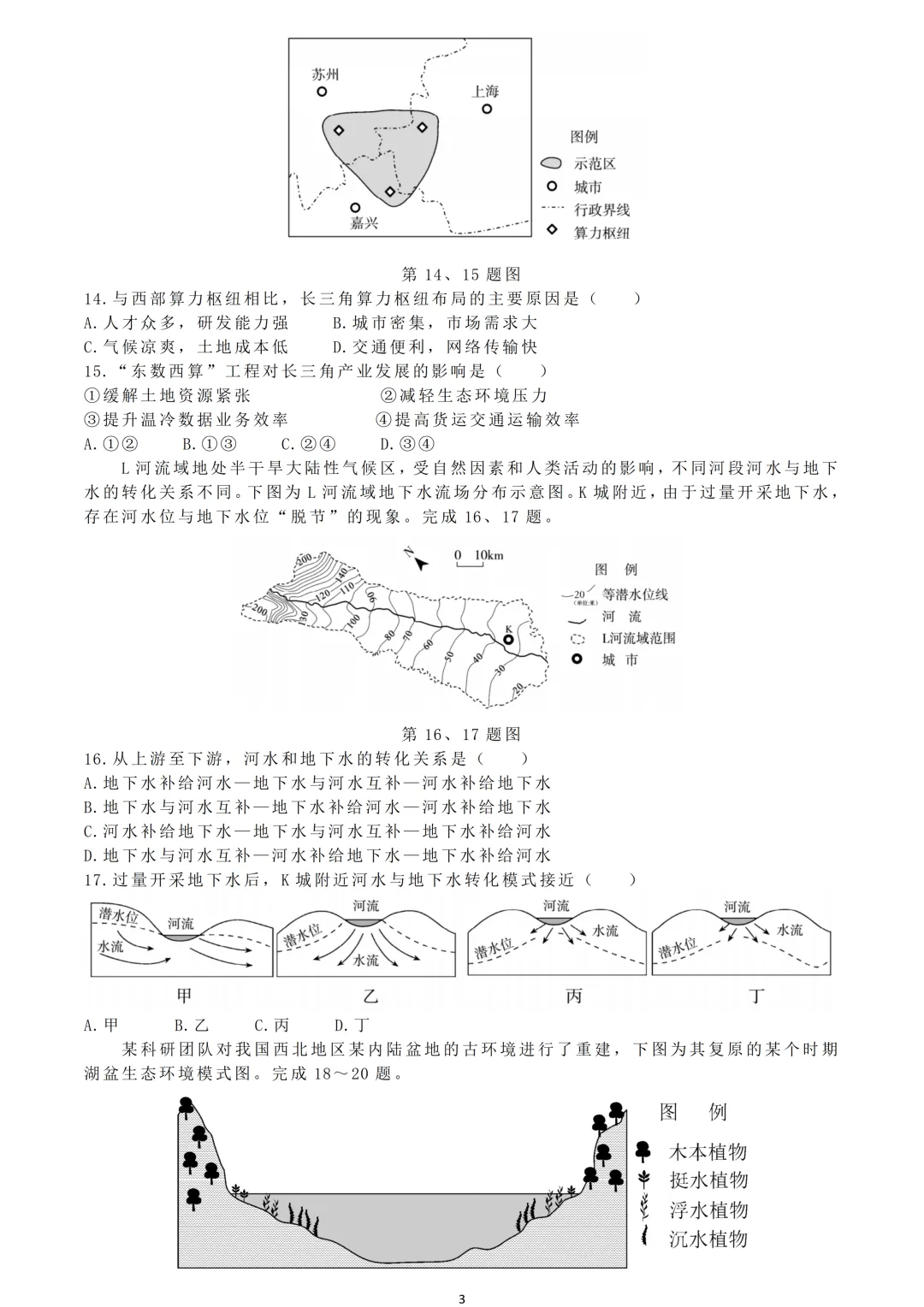 【试卷分享】强基高三·5月【地理·含答案与解析及扩展题】 第6张