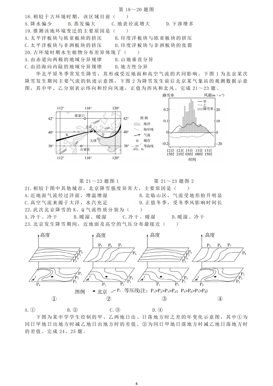 【试卷分享】强基高三·5月【地理·含答案与解析及扩展题】 第7张