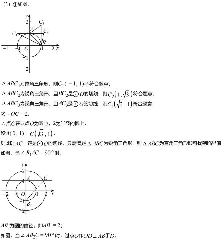 中考模拟||2026年北京市东城区第二学期九年级统一测试数学试卷,含压轴题答案解析. 第12张