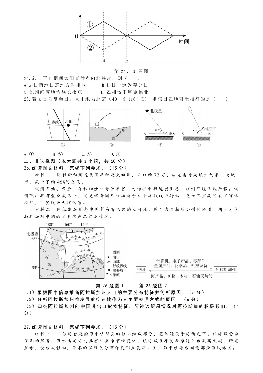 【试卷分享】强基高三·5月【地理·含答案与解析及扩展题】 第8张