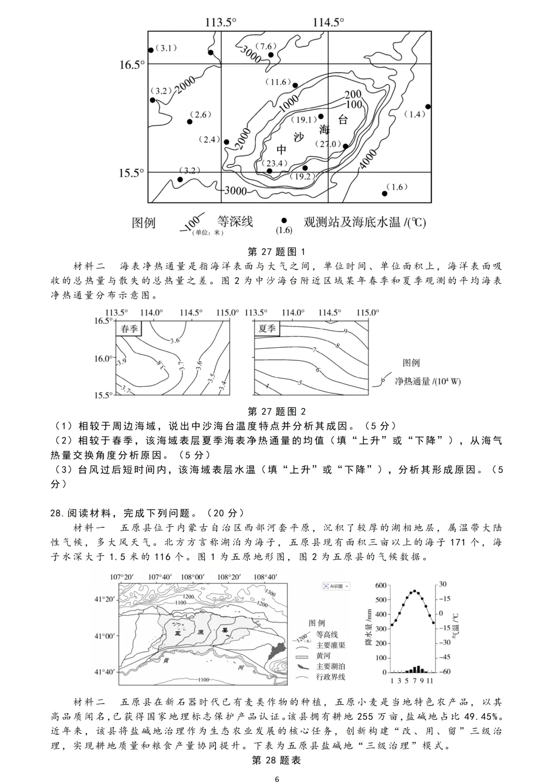 【试卷分享】强基高三·5月【地理·含答案与解析及扩展题】 第9张