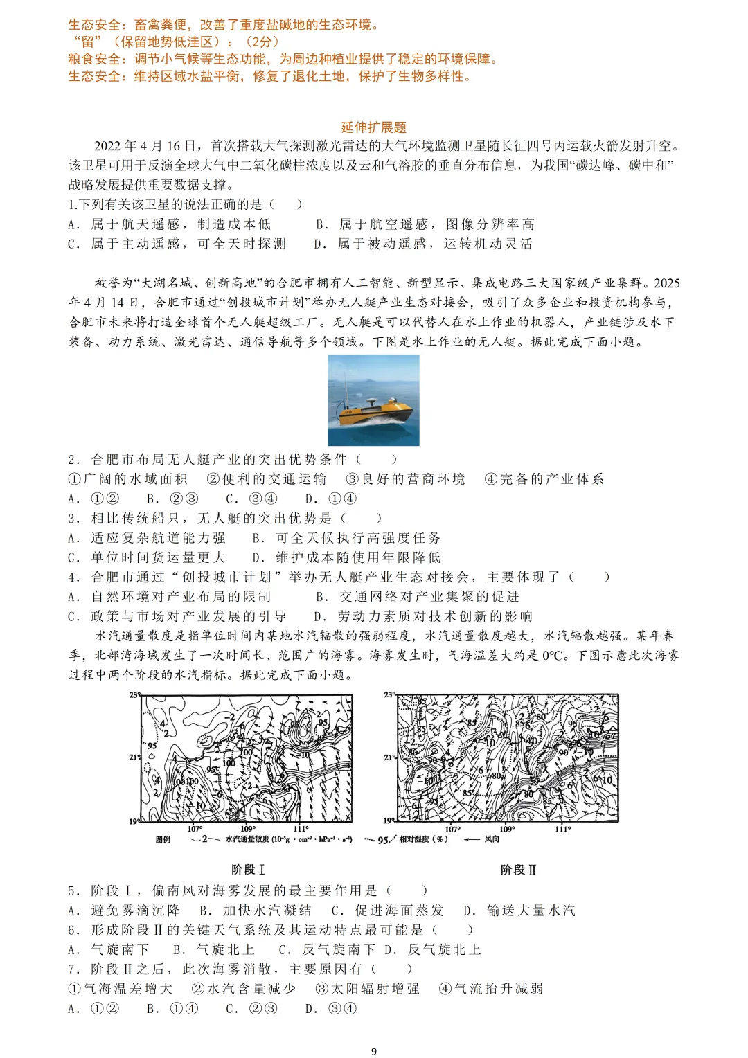 【试卷分享】强基高三·5月【地理·含答案与解析及扩展题】 第12张