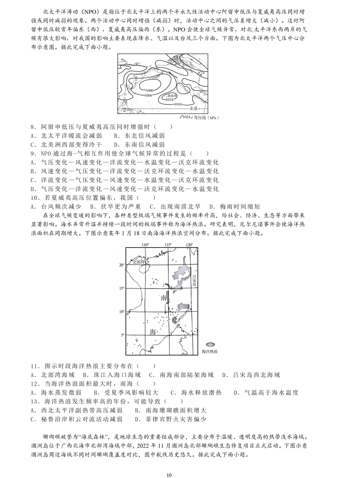 【试卷分享】强基高三·5月【地理·含答案与解析及扩展题】 第13张