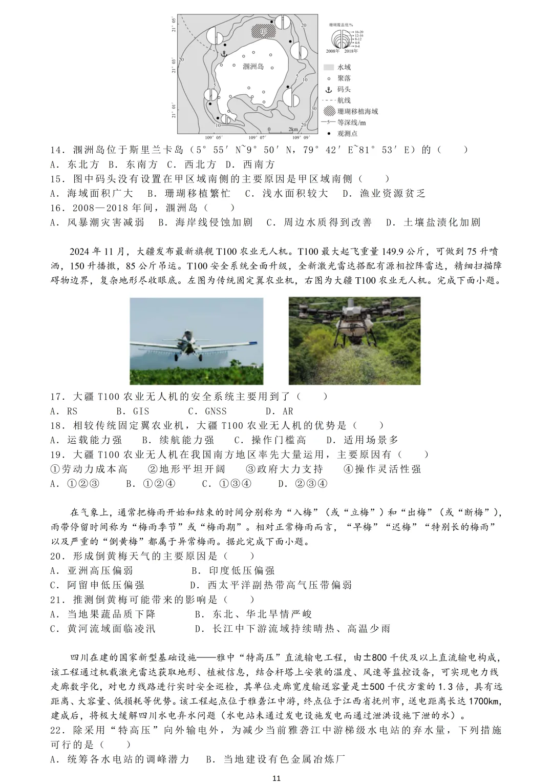 【试卷分享】强基高三·5月【地理·含答案与解析及扩展题】 第14张