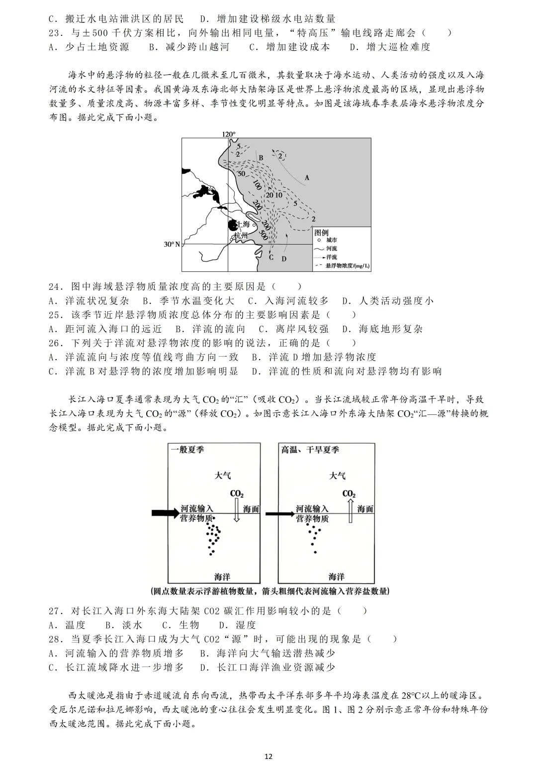 【试卷分享】强基高三·5月【地理·含答案与解析及扩展题】 第15张