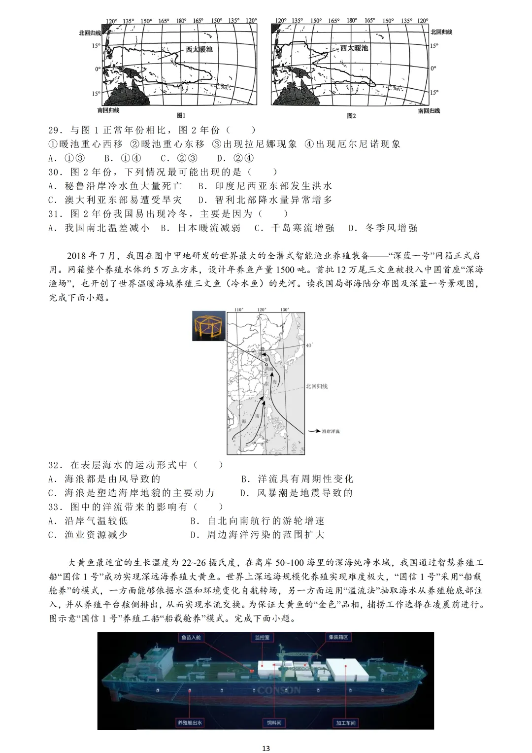 【试卷分享】强基高三·5月【地理·含答案与解析及扩展题】 第16张