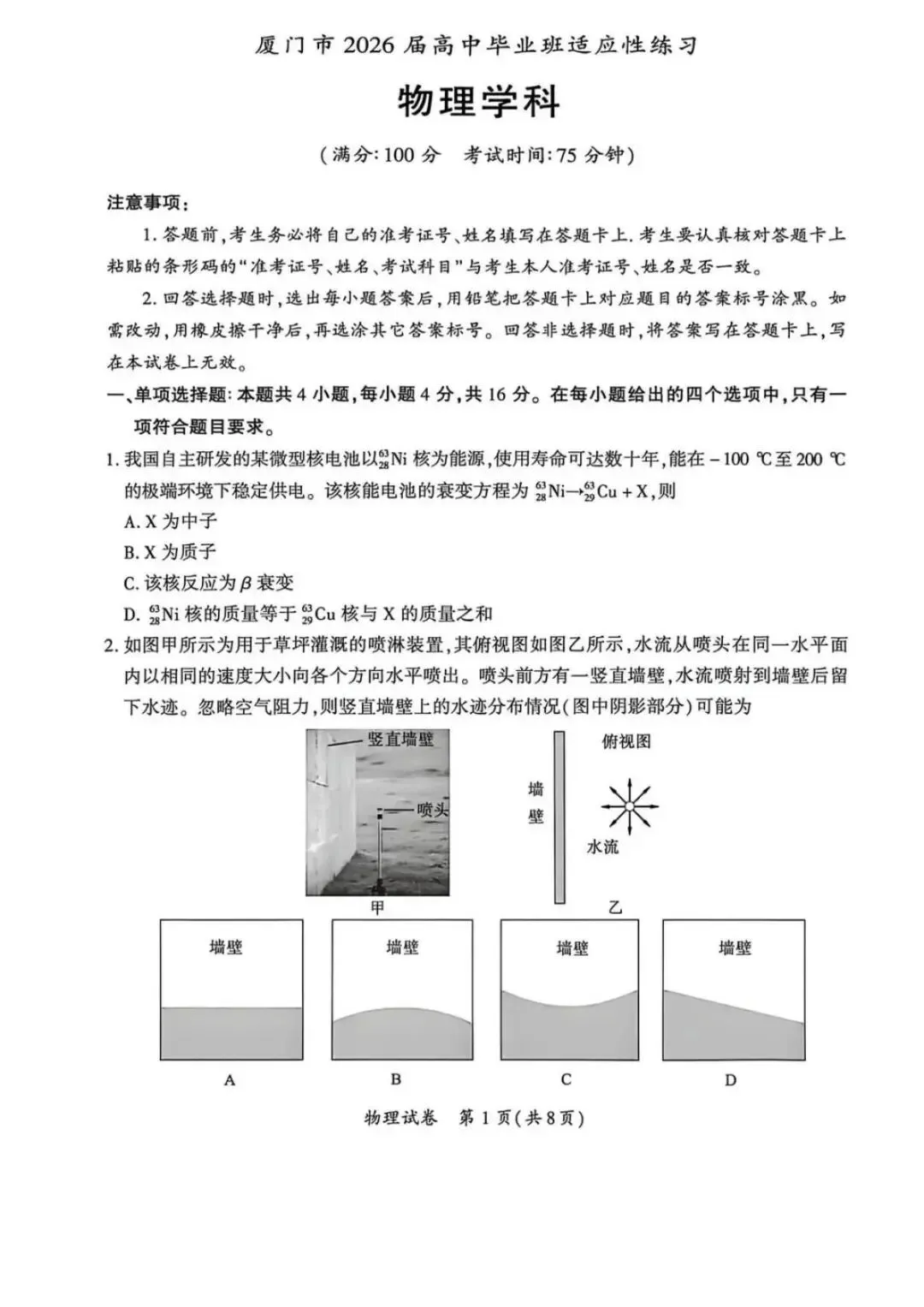 2026届福建省福州高三5月三检物理试卷 (含答案) 第2张 2026届福建省福州高三5月三检物理试卷 (含答案) 第2张