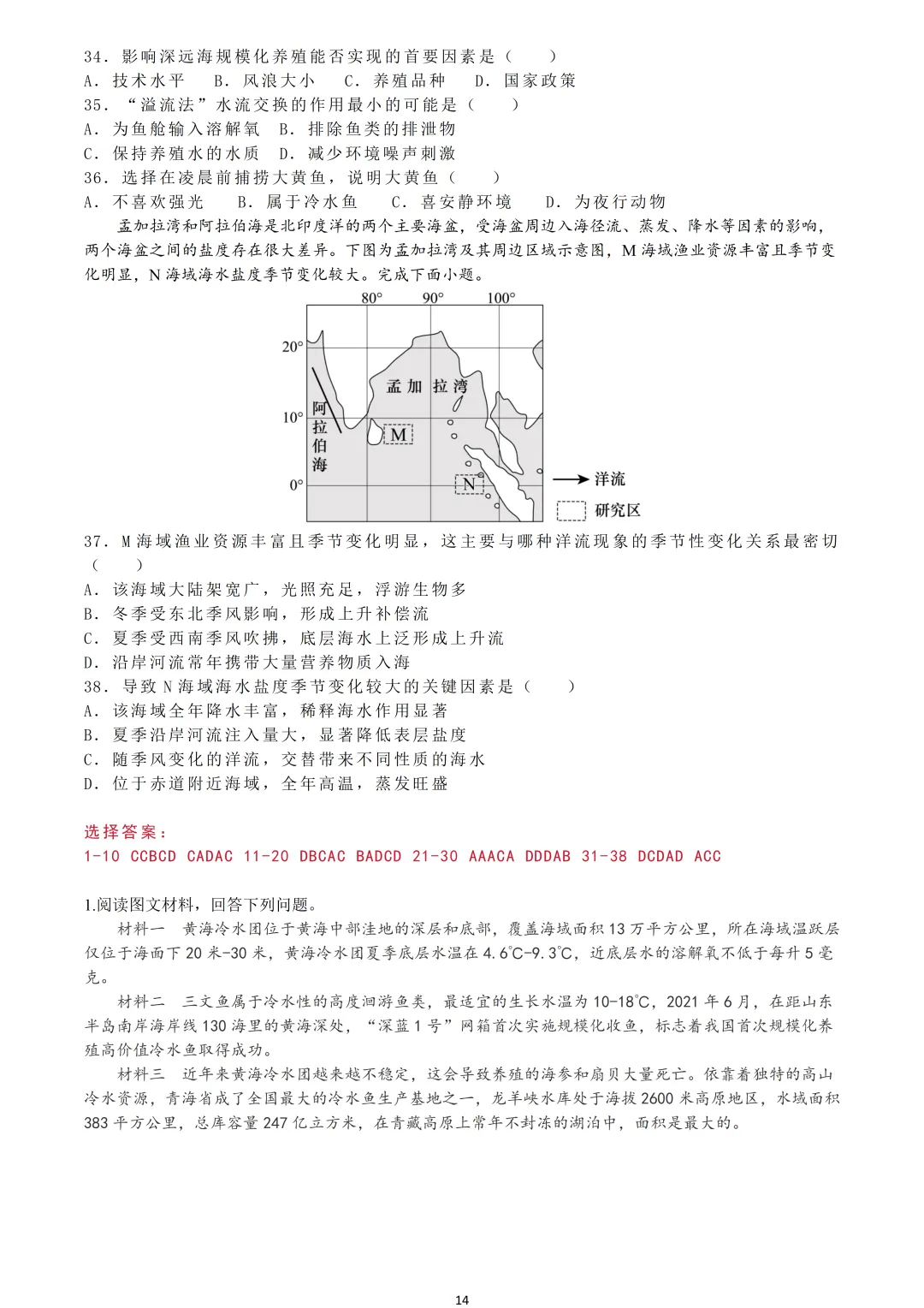 【试卷分享】强基高三·5月【地理·含答案与解析及扩展题】 第17张