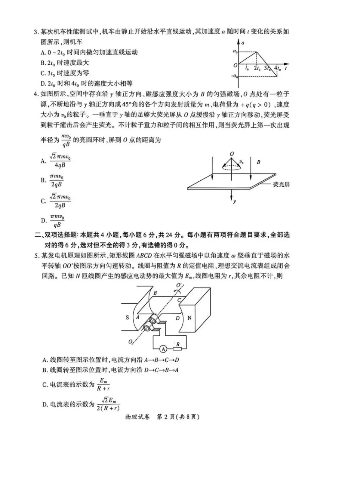 2026届福建省福州高三5月三检物理试卷 (含答案) 第3张 2026届福建省福州高三5月三检物理试卷 (含答案) 第3张