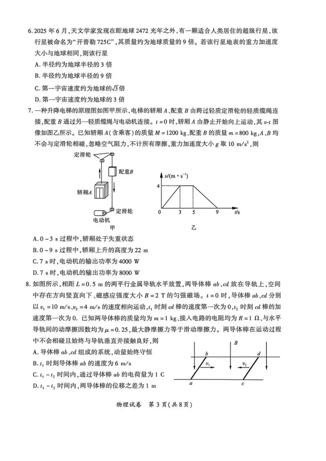 2026届福建省福州高三5月三检物理试卷 (含答案) 第4张 2026届福建省福州高三5月三检物理试卷 (含答案) 第4张